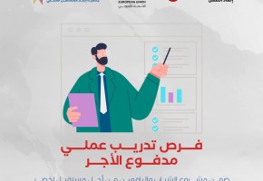 90 فرصة تدريب عملي مدفوعة ضمن مشروع الشباب واليافعين من اجل مستقبل اخضر " غزة نحو بيئة واقتصاد قادر على الصمود"